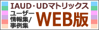 IAUD��UD�ޥȥ�å������桼�����󽸡����㽸 WEB��