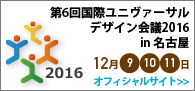 ��6���ݥ�˥���������ǥ�������2016 in ̾�Ų���2016ǯ12��9,10,11������