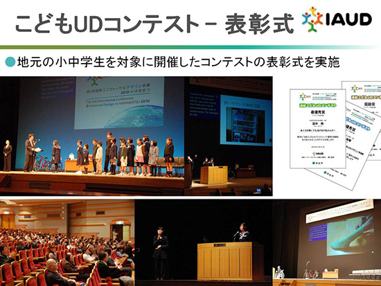 こどもUDコンテスト表彰式の様子　　地元の小中学生を大賞に開催したコンテストの表彰式を実施