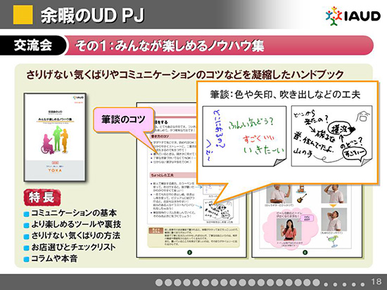 みんなが楽しめるノウハウ集