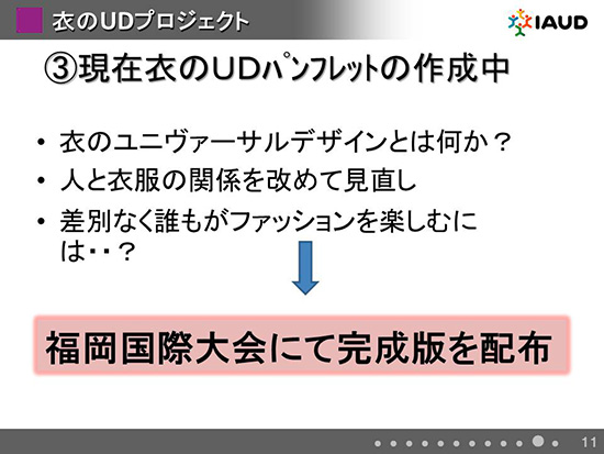衣のUDパンフレットの作成