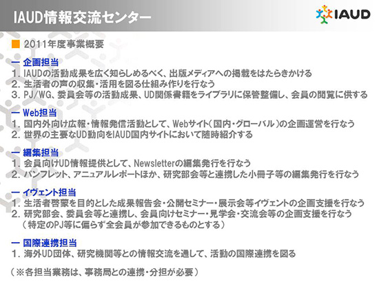 情報交流センター 2011年度事業概要