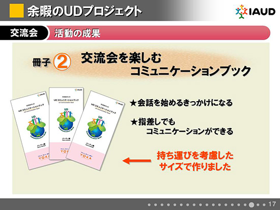 活動の成果　交流会を楽しむ　コミュニケーションブック