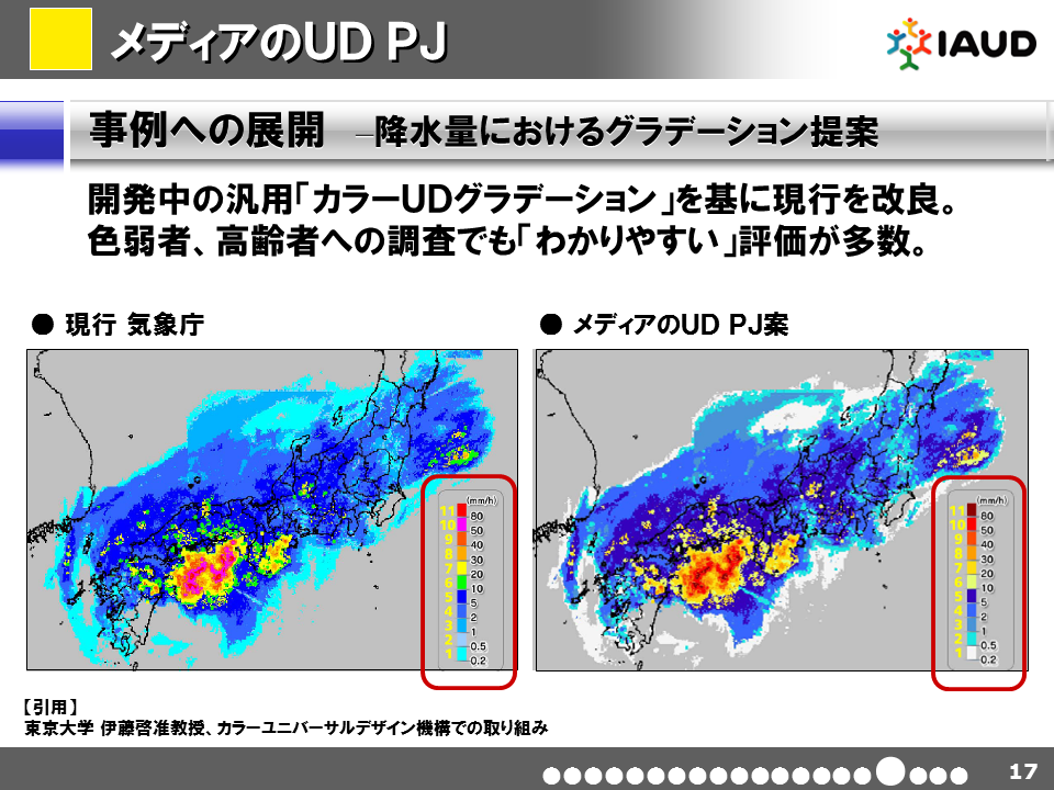 事例への展開　　降水量におけるグラデーション提案