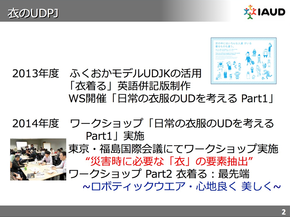 図：これまでの取り組み2