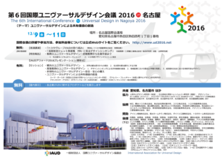 IAUD Newsletter vol.9 第8号（2016年12月号） 画像