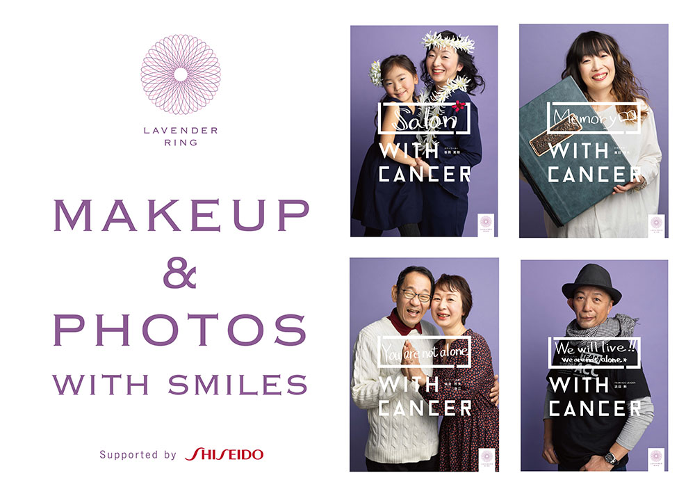 受賞作品画像_LAVENDER RING MAKEUP & PHOTOS WITH SMILES supported by SHISEIDO
