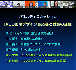 2023年度第1回IAUD定例セミナー開催速報 画像