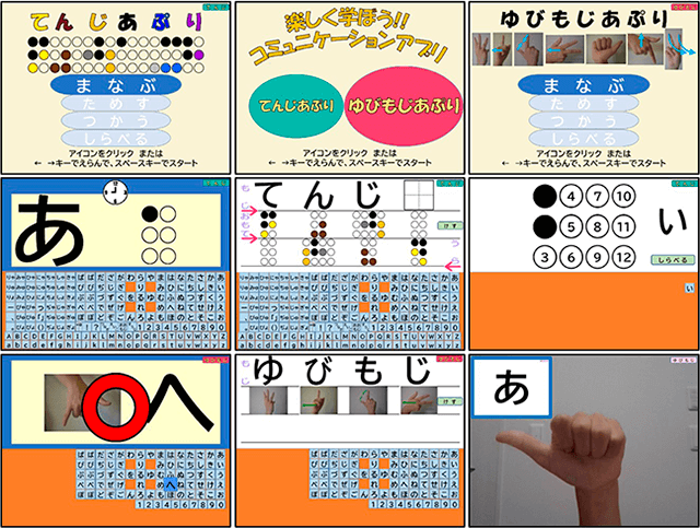 Photo:点字・指文字の理解を深めるアプリケーション