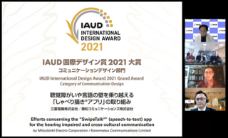 Report on the IAUD International Design Award 2021 Presentation and Awards Ceremony image