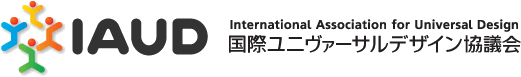 国際ユニヴァーサルデザイン協議会