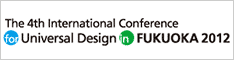 第4回国際ユニヴァーサルデザイン会議 2012 in 福岡オフィシャルサイトへ（別ウインドウで開きます）