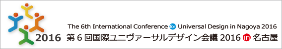 第6回国際ユニヴァーサルデザイン会議2016 in 名古屋オフィシャルサイトへ（別ウインドウで開きます）