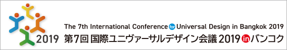 第7回国際ユニヴァーサルデザイン会議2019 in バンコクオフィシャルサイトへ（別ウインドウで開きます）