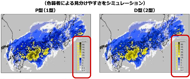 図3：「降水量強度分布観測データ」色覚シミュレーション（P型・D型）